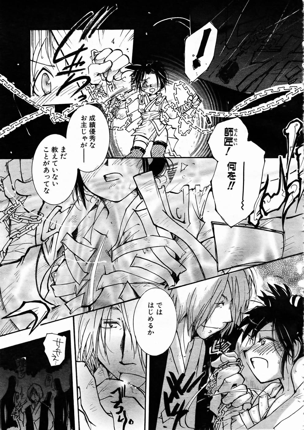 [アンソロジー] 少女剣客凌辱コミック Vol.01 くノ一斬!