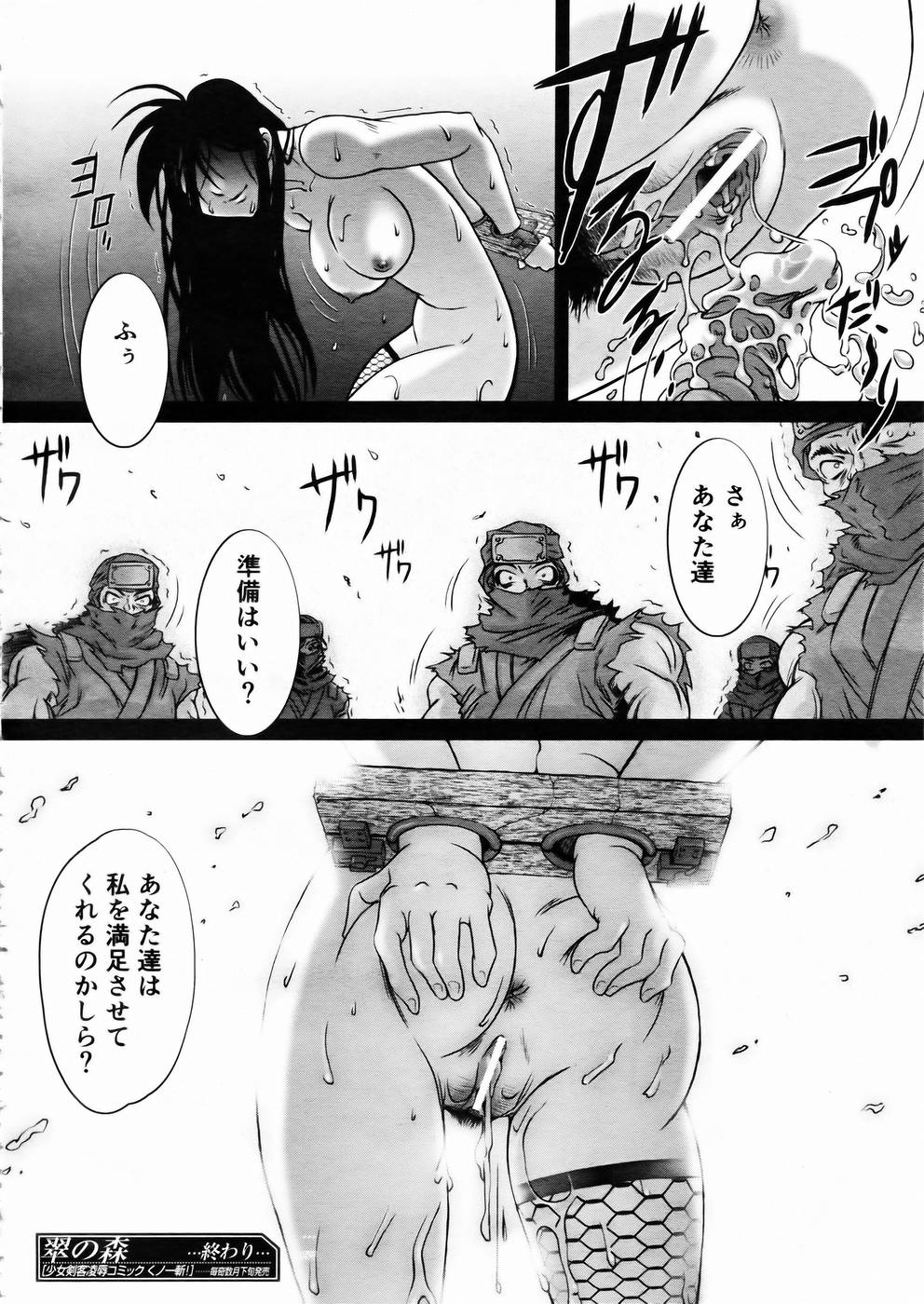 [アンソロジー] 少女剣客凌辱コミック Vol.01 くノ一斬!