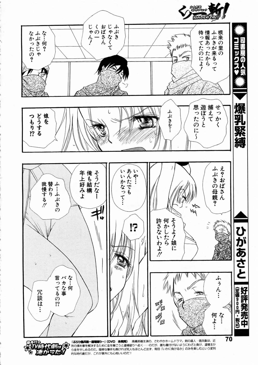 [アンソロジー] 少女剣客凌辱コミック Vol.01 くノ一斬!