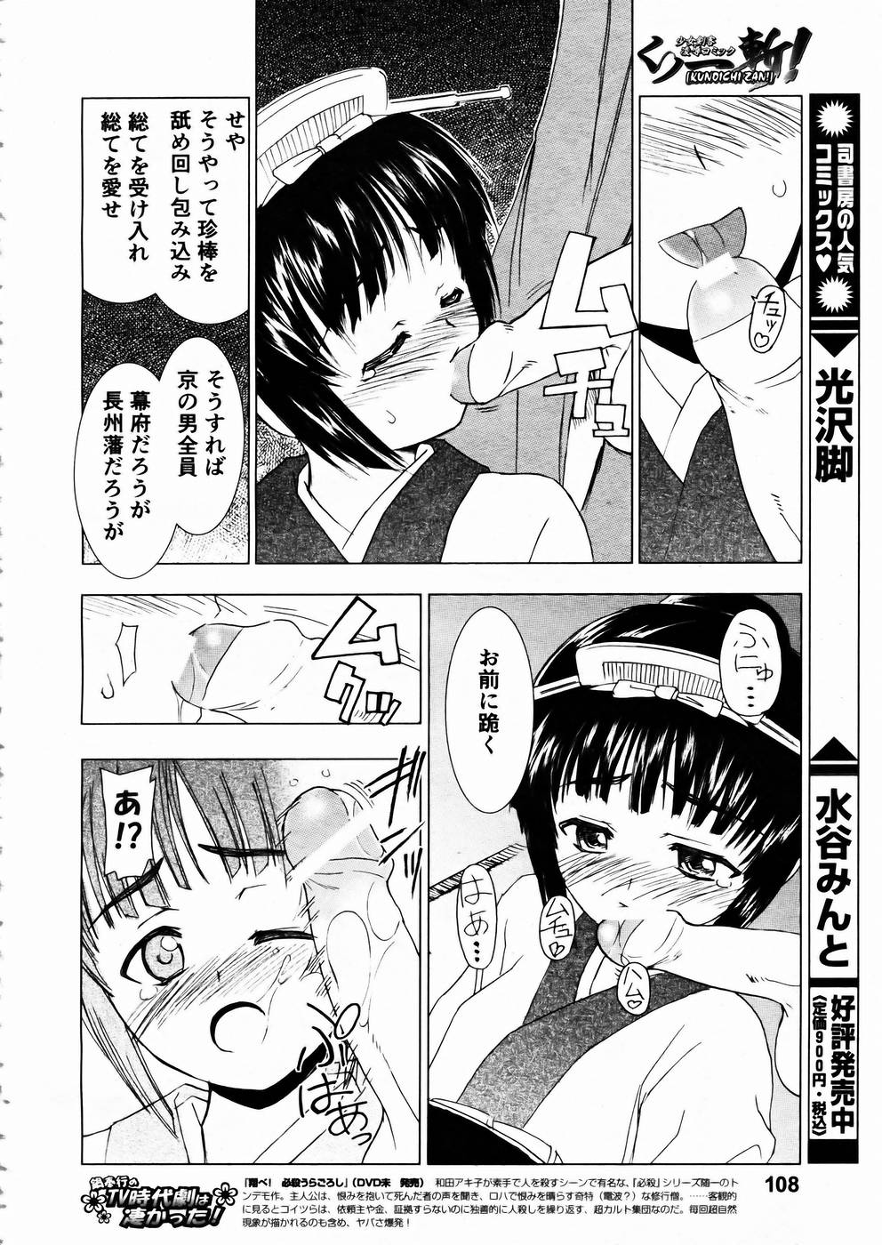 [アンソロジー] 少女剣客凌辱コミック Vol.01 くノ一斬!