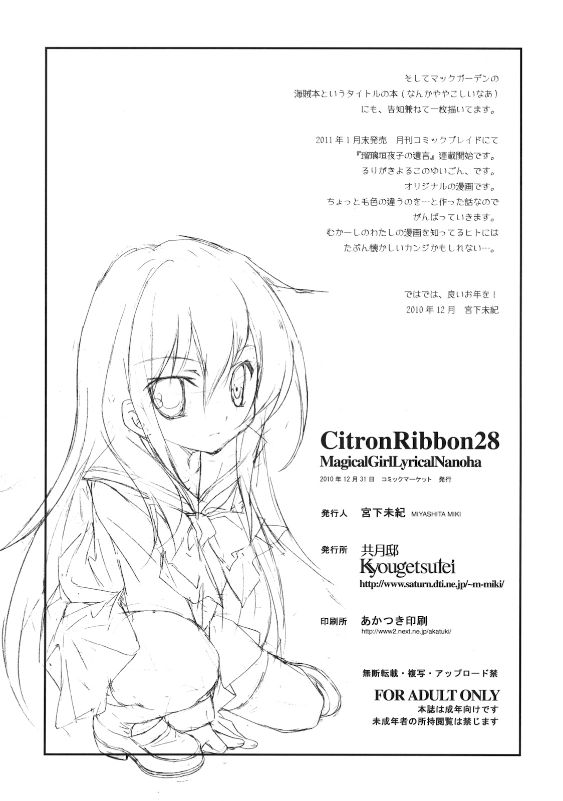 (C79) [共月邸 (宮下未紀)] Citron Ribbon 29 (魔法少女リリカルなのは)