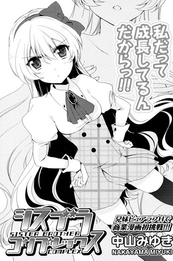 [中山みゆき] シスブラコンプレックス (COMIC ポプリクラブ 2010年5月号)