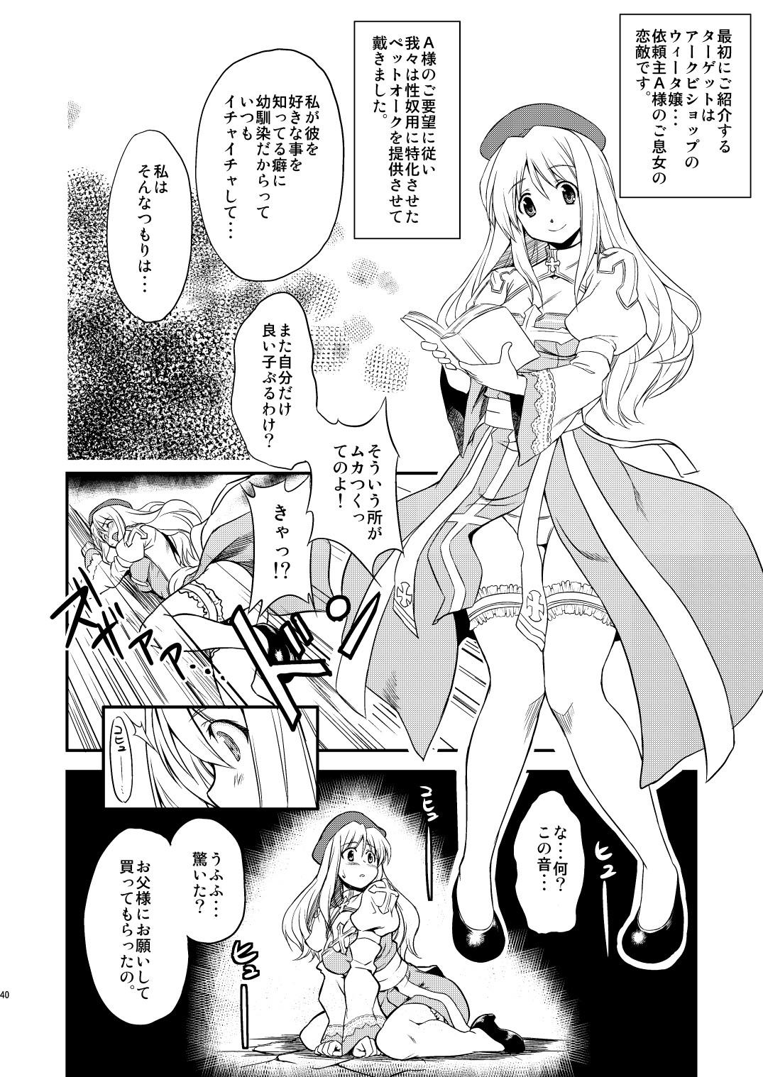 (C79) [げんきのみずのわくところ (船虫, くまっち, mil)] RΩ2 RE;BIRTH (ラグナロクオンライン)