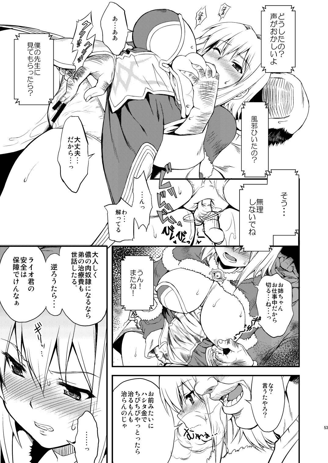 (C79) [げんきのみずのわくところ (船虫, くまっち, mil)] RΩ2 RE;BIRTH (ラグナロクオンライン)