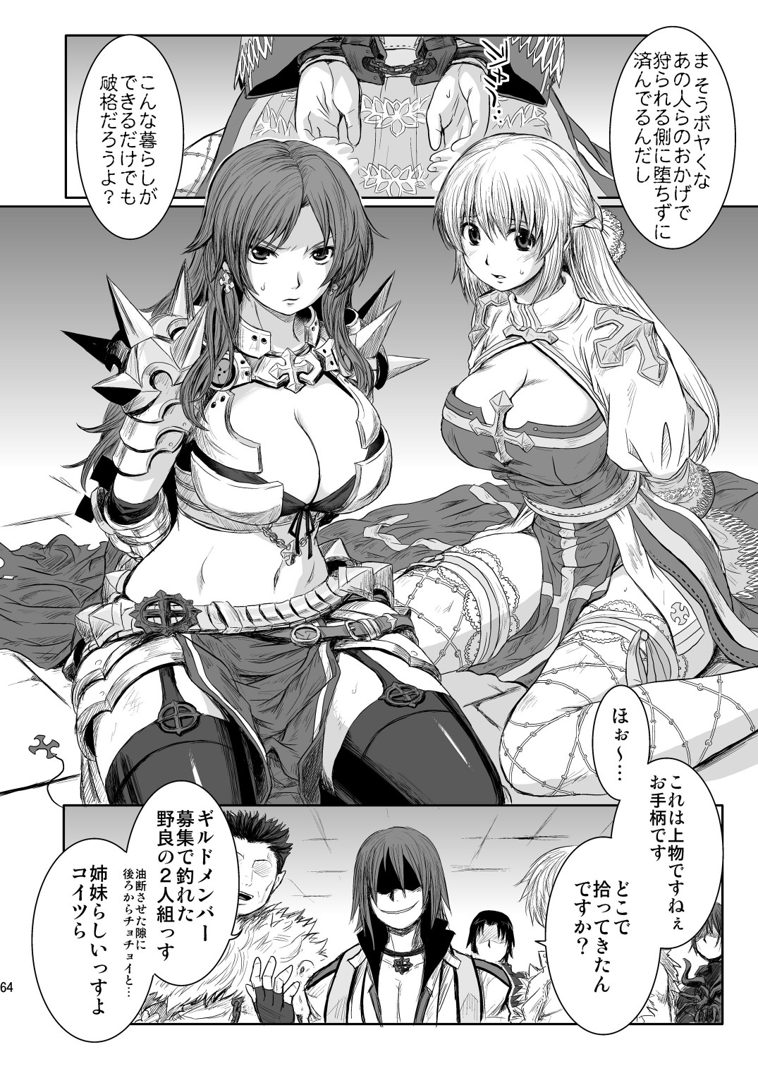 (C79) [げんきのみずのわくところ (船虫, くまっち, mil)] RΩ2 RE;BIRTH (ラグナロクオンライン)