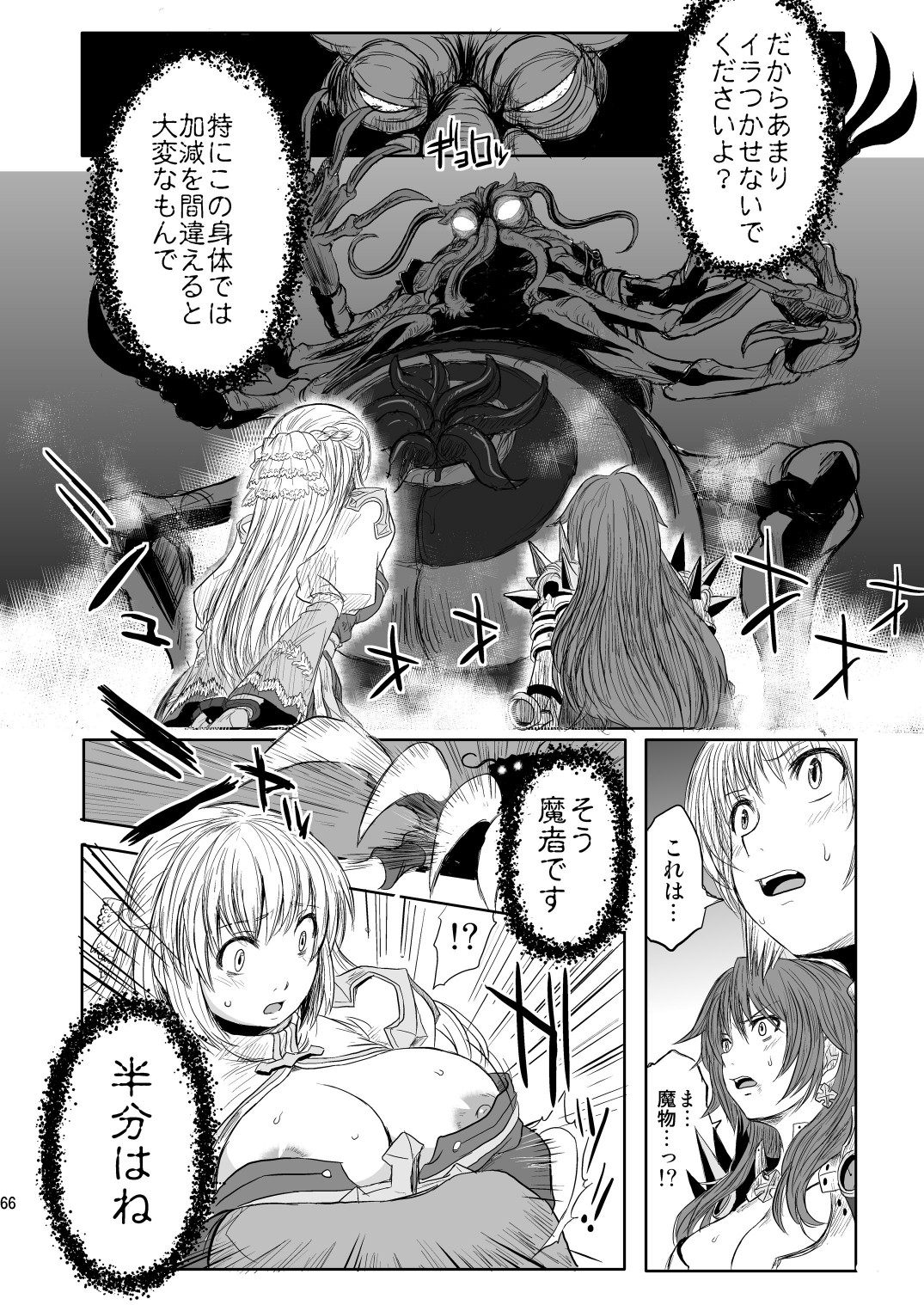 (C79) [げんきのみずのわくところ (船虫, くまっち, mil)] RΩ2 RE;BIRTH (ラグナロクオンライン)