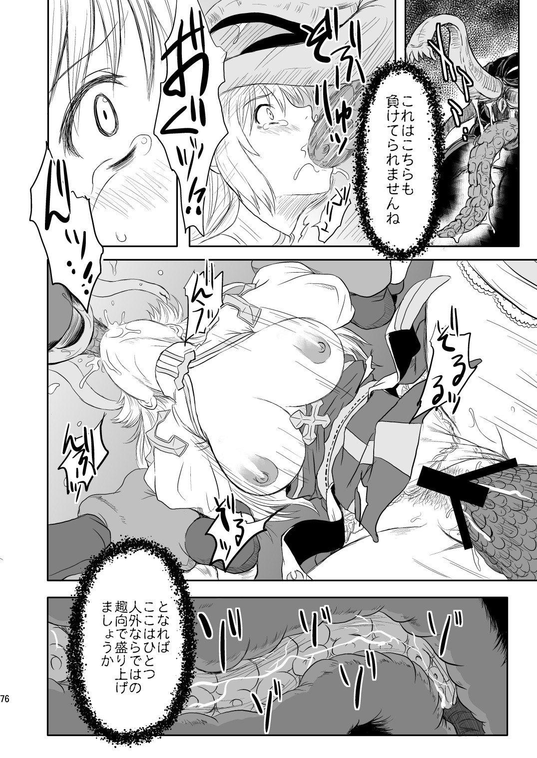 (C79) [げんきのみずのわくところ (船虫, くまっち, mil)] RΩ2 RE;BIRTH (ラグナロクオンライン)