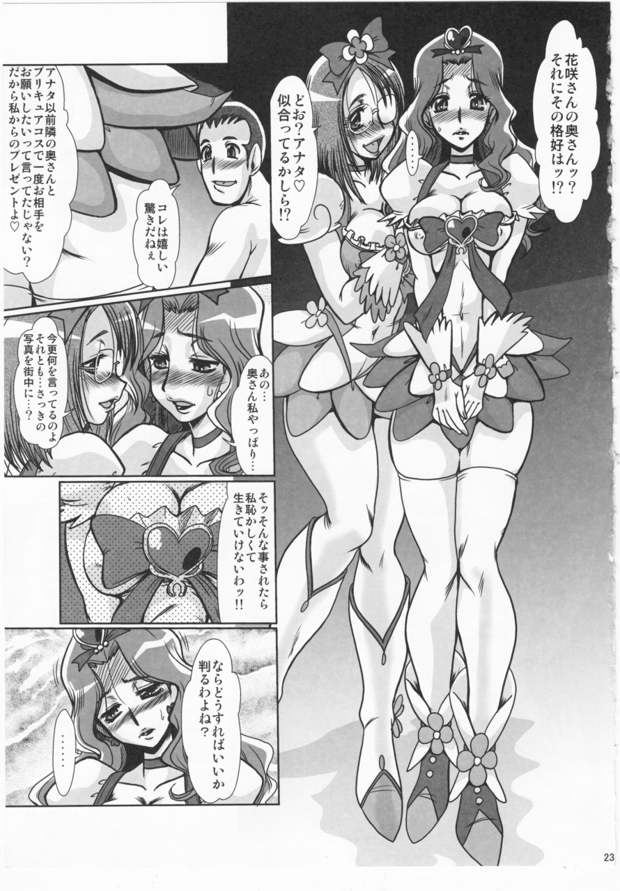 (C78) [ぱるぷんて (深田拓士)] F-68 (ハートキャッチプリキュア!)