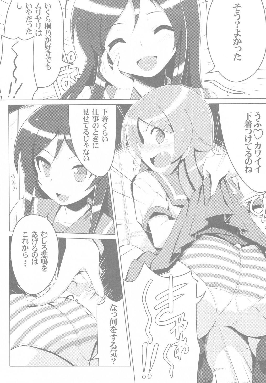 (C79) [たたらば (蔓木鋼音)] 俺の妹の親友がこんなにヤンでるわけがない (俺の妹がこんなに可愛いわけがない)