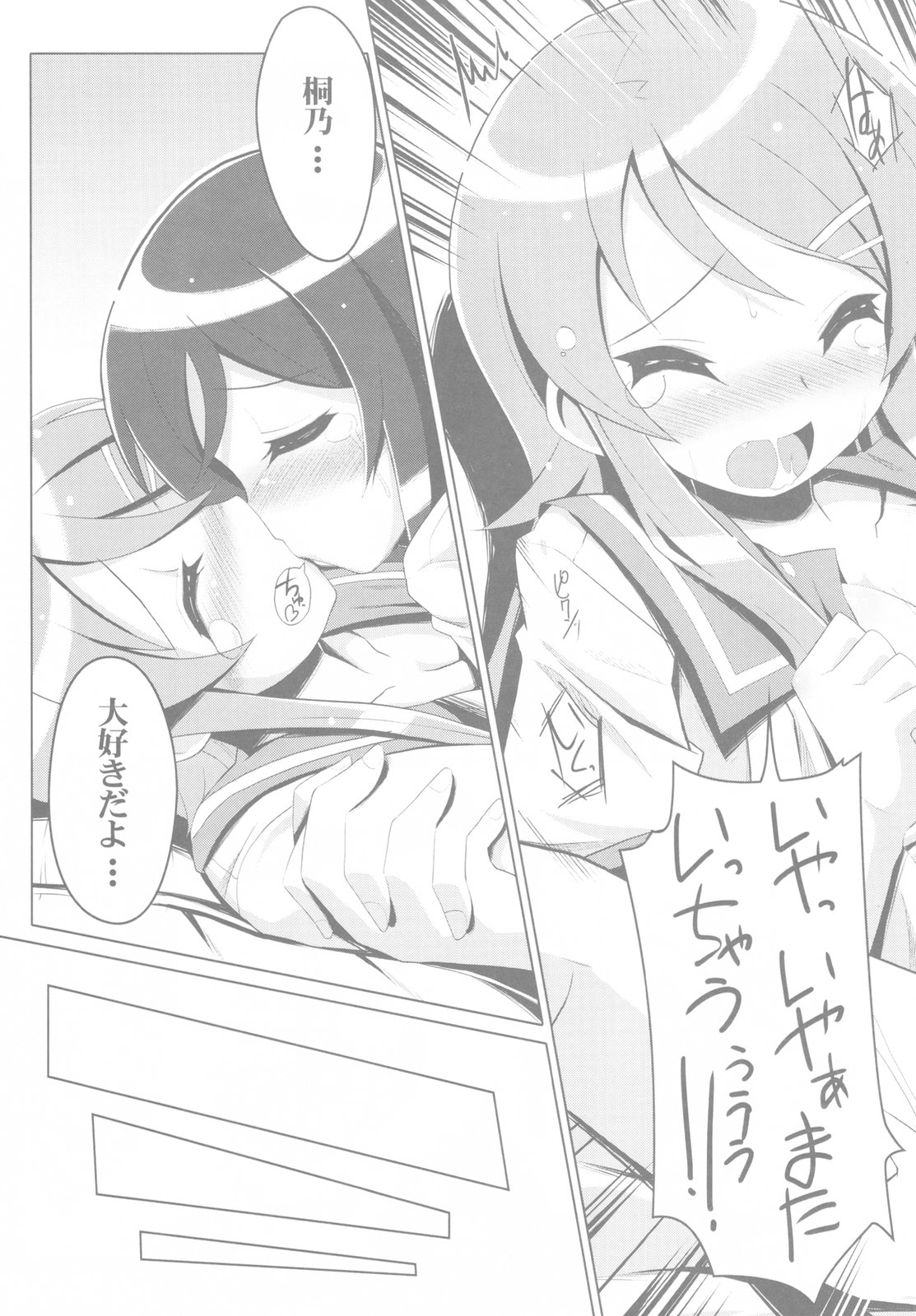 (C79) [たたらば (蔓木鋼音)] 俺の妹の親友がこんなにヤンでるわけがない (俺の妹がこんなに可愛いわけがない)