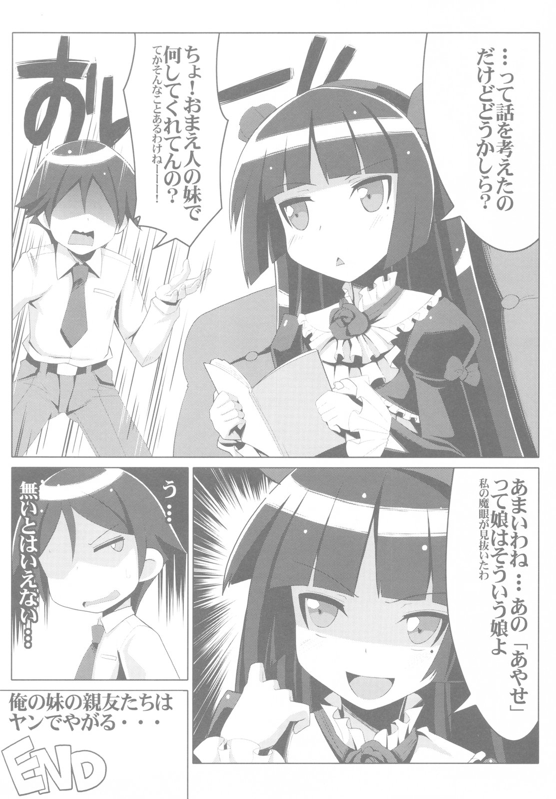 (C79) [たたらば (蔓木鋼音)] 俺の妹の親友がこんなにヤンでるわけがない (俺の妹がこんなに可愛いわけがない)