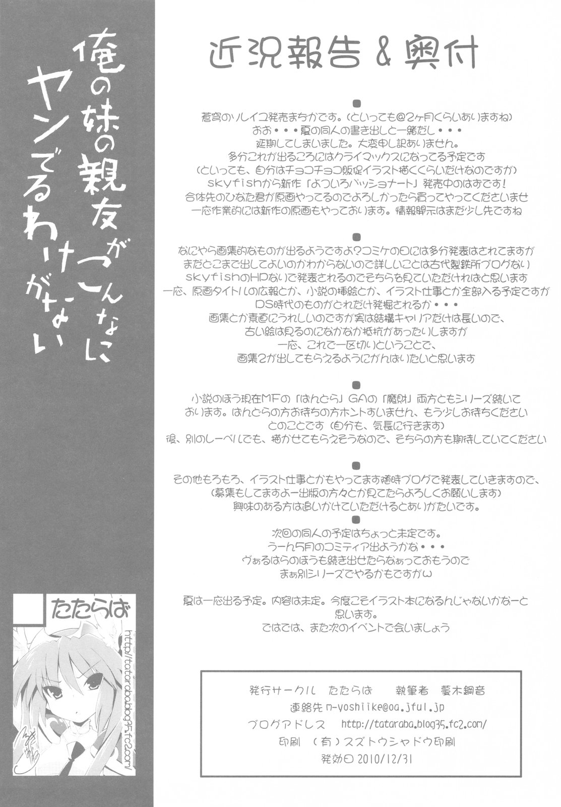 (C79) [たたらば (蔓木鋼音)] 俺の妹の親友がこんなにヤンでるわけがない (俺の妹がこんなに可愛いわけがない)