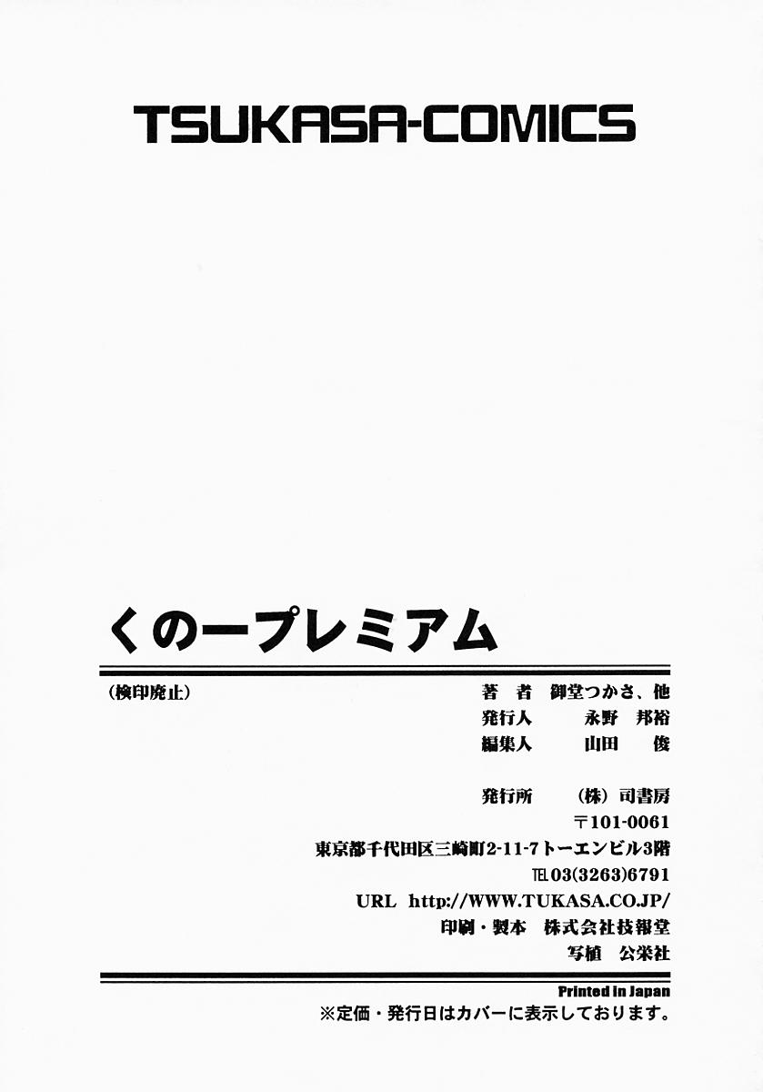 [アンソロジー] くの一プレミアム