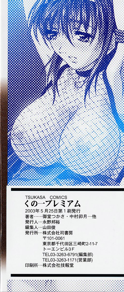 [アンソロジー] くの一プレミアム