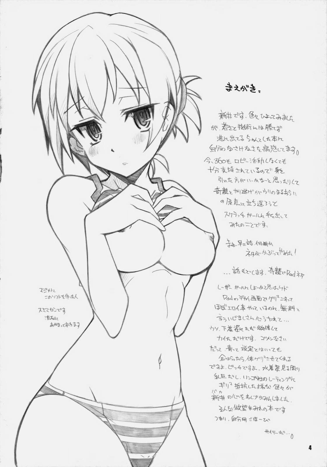 (同人誌) [まるあらい (新井和崎)] ibad (スクラッチガール)