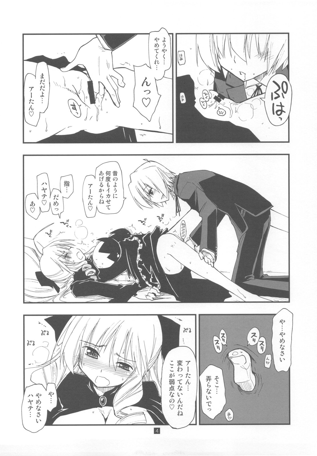 (C79) [ギリギリ虹色 (上乃龍也)] 執事は友達が少ない おまけ本 (ハヤテのごとく！)