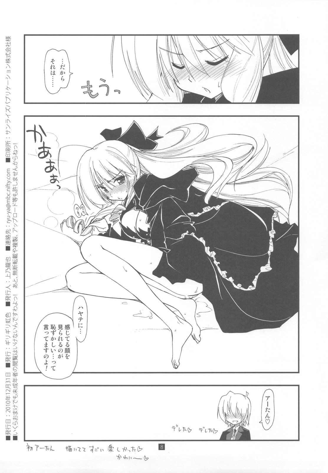 (C79) [ギリギリ虹色 (上乃龍也)] 執事は友達が少ない おまけ本 (ハヤテのごとく！)