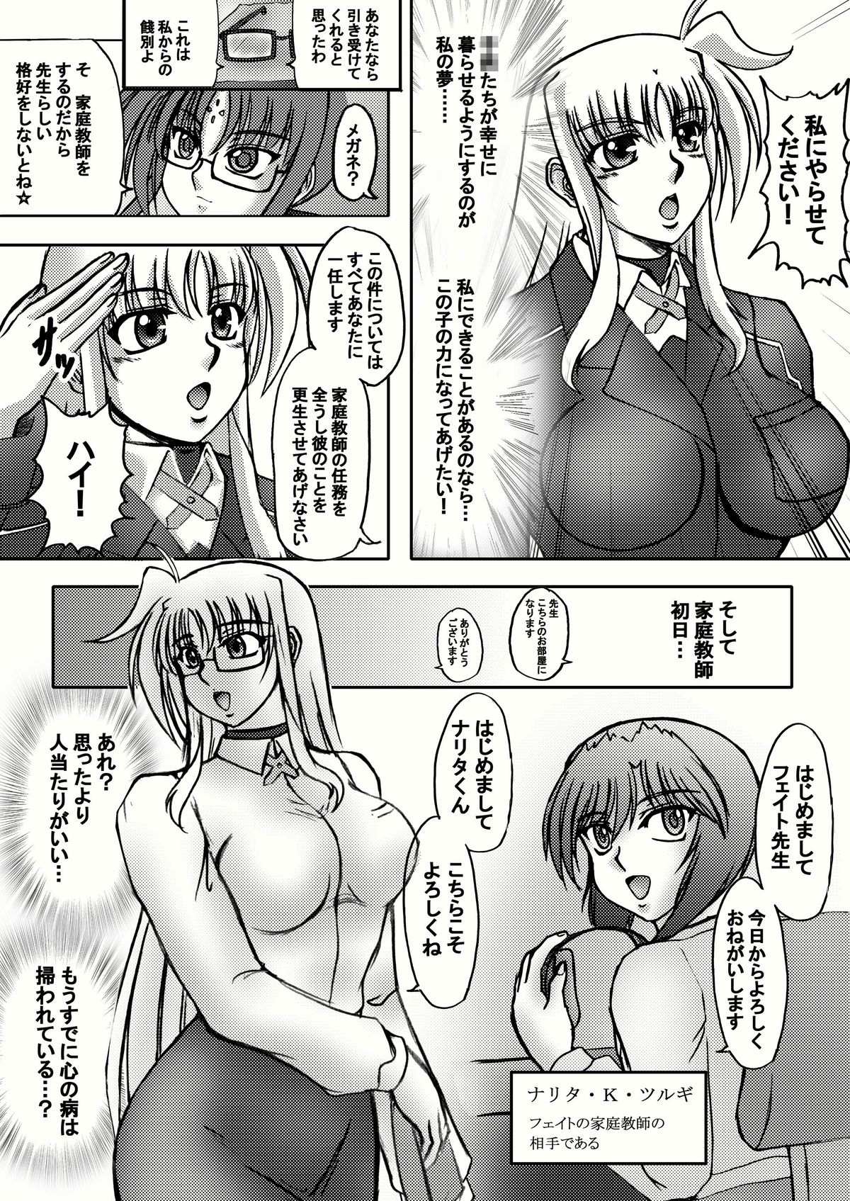 (C79) [鉄球チェーン (きりもみ☆しゅーと)] しんそに☆ティーチャー ～真ソニ家庭教師編～ (魔法少女リリカルなのは)