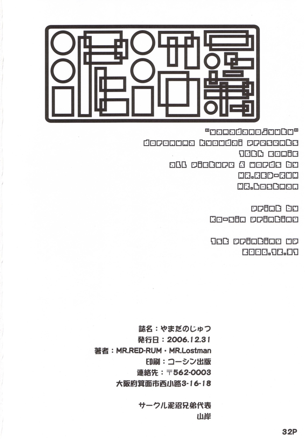 (C71) [泥沼兄弟 (Mr.Lostman、RED-RUM)] やまだのじゅつ (ドラゴンクエストIII) [英訳]