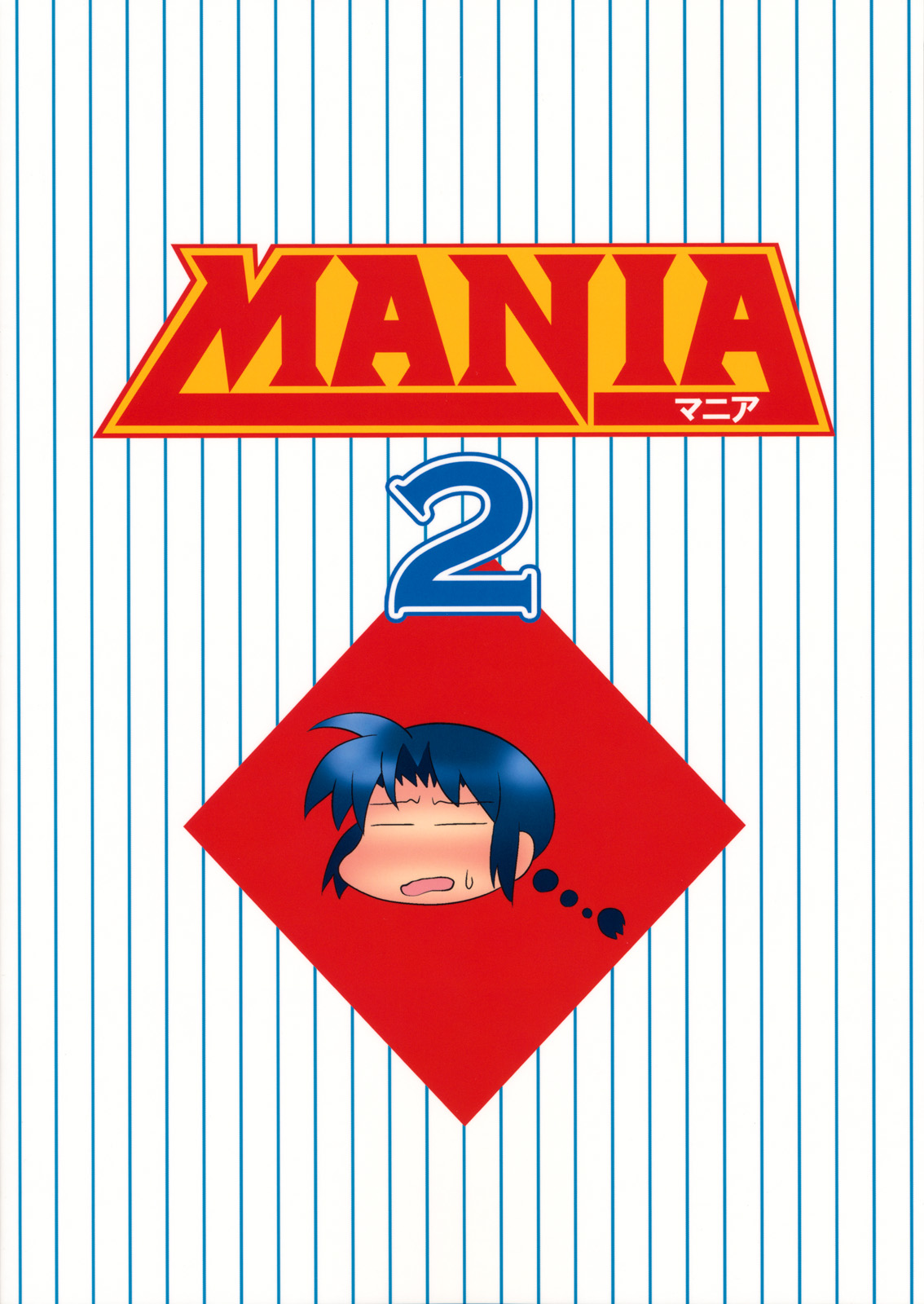 (C78) [うめのぬかづけ (うめらん)] MANIA 2 (メジャー)