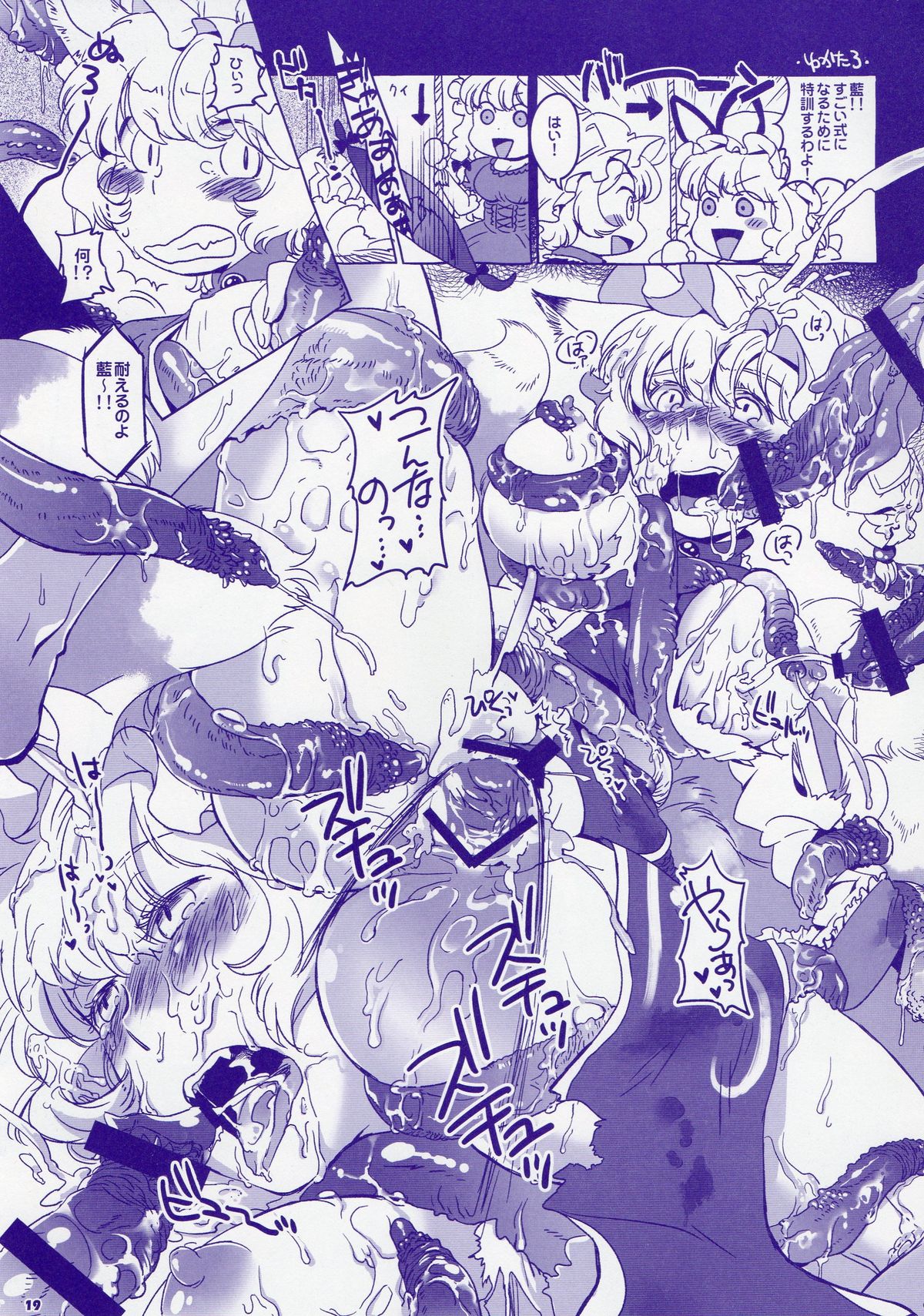 (例大祭SP) [きゃなこプリン (よろず)] 大触手!!八雲的ビフォーアフター (東方Project)