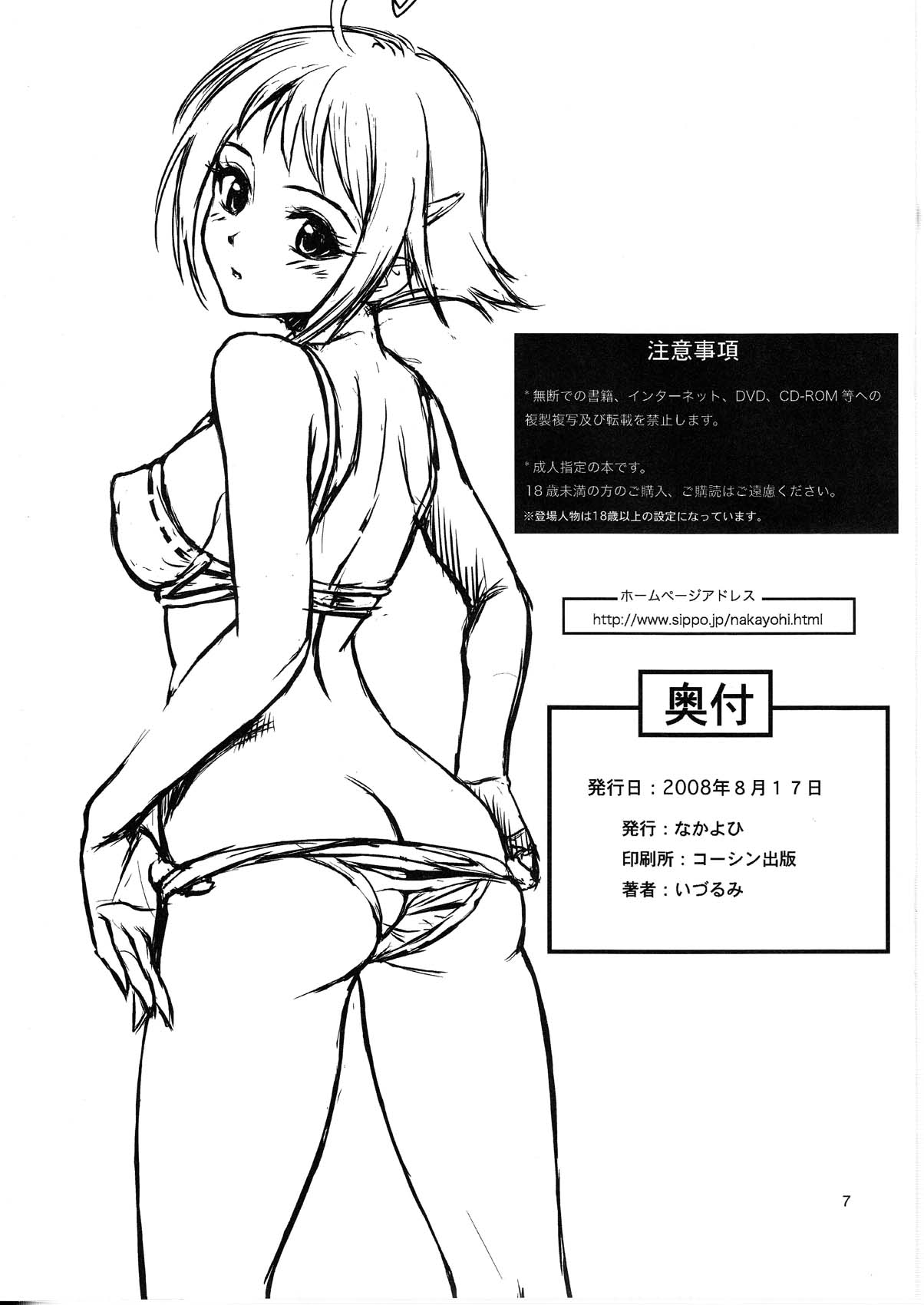 (C74) [なかよひ (いづるみ)] 2008夏コミおまけ本 (新世紀エヴァンゲリオン)
