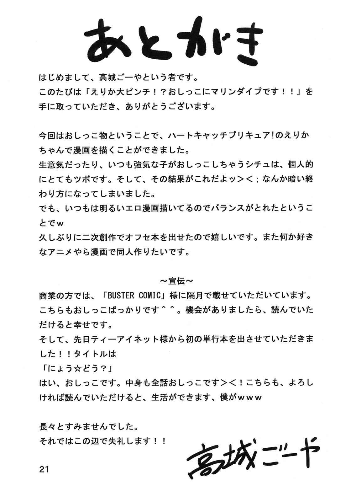 [ごーやの森 (高城ごーや)] えりかの大ピンチ！？おしっこにマリンダイブです！！ (ハートキャッチプリキュア)