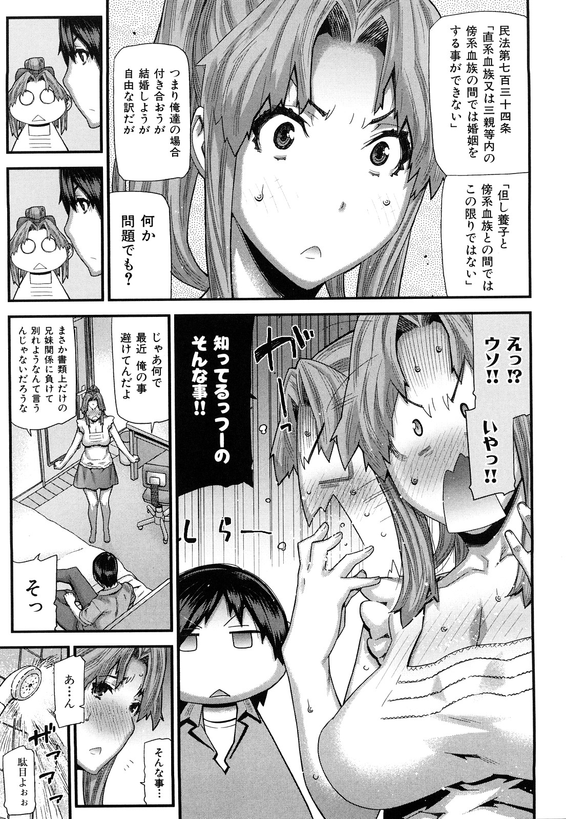 [池上竜矢] 蜜色の校則違反