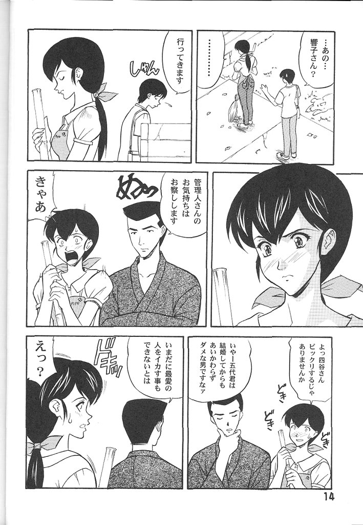 (C58) [ふらいぱん大魔王 (誇林)] めぞん一刻堂 (めぞん一刻)