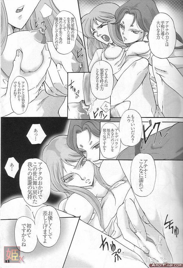 [ももいろリップ (シュガーミルク)] Gardenia (聖闘士星矢)
