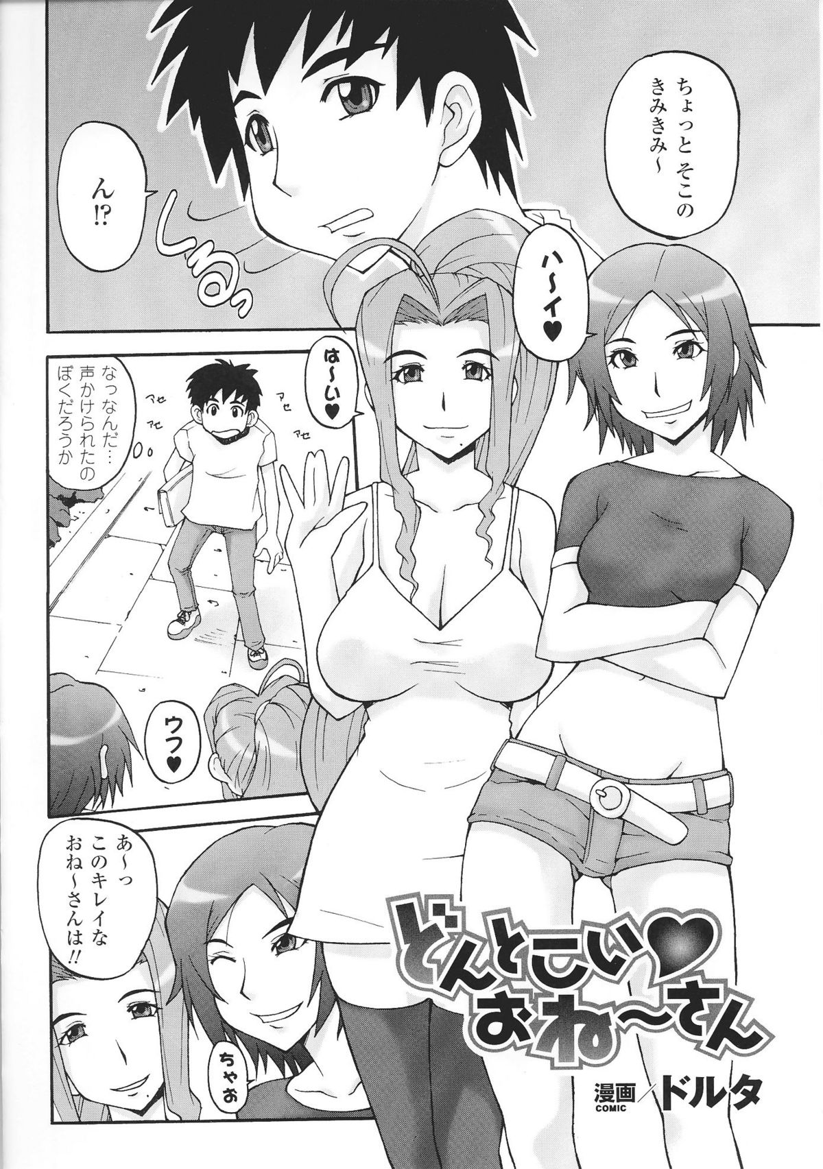 [アンソロジー] お姉ちゃんづくし