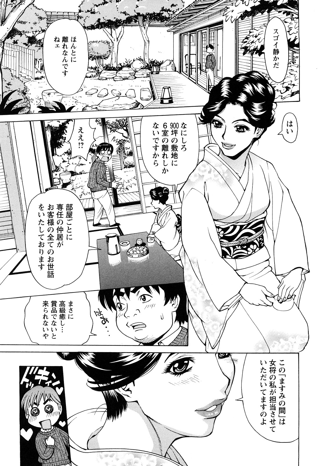[牧部かたる] 熟れ妻専科