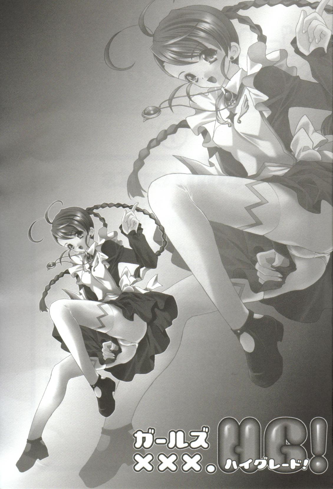 [アンソロジー] ガールズxxx.HG