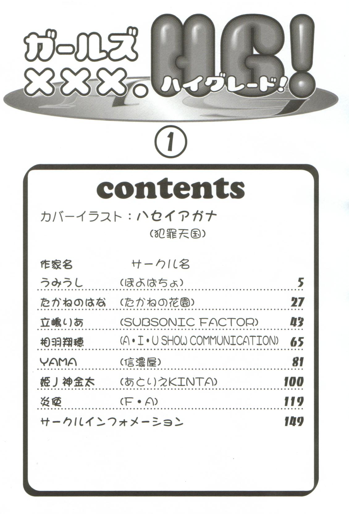 [アンソロジー] ガールズxxx.HG