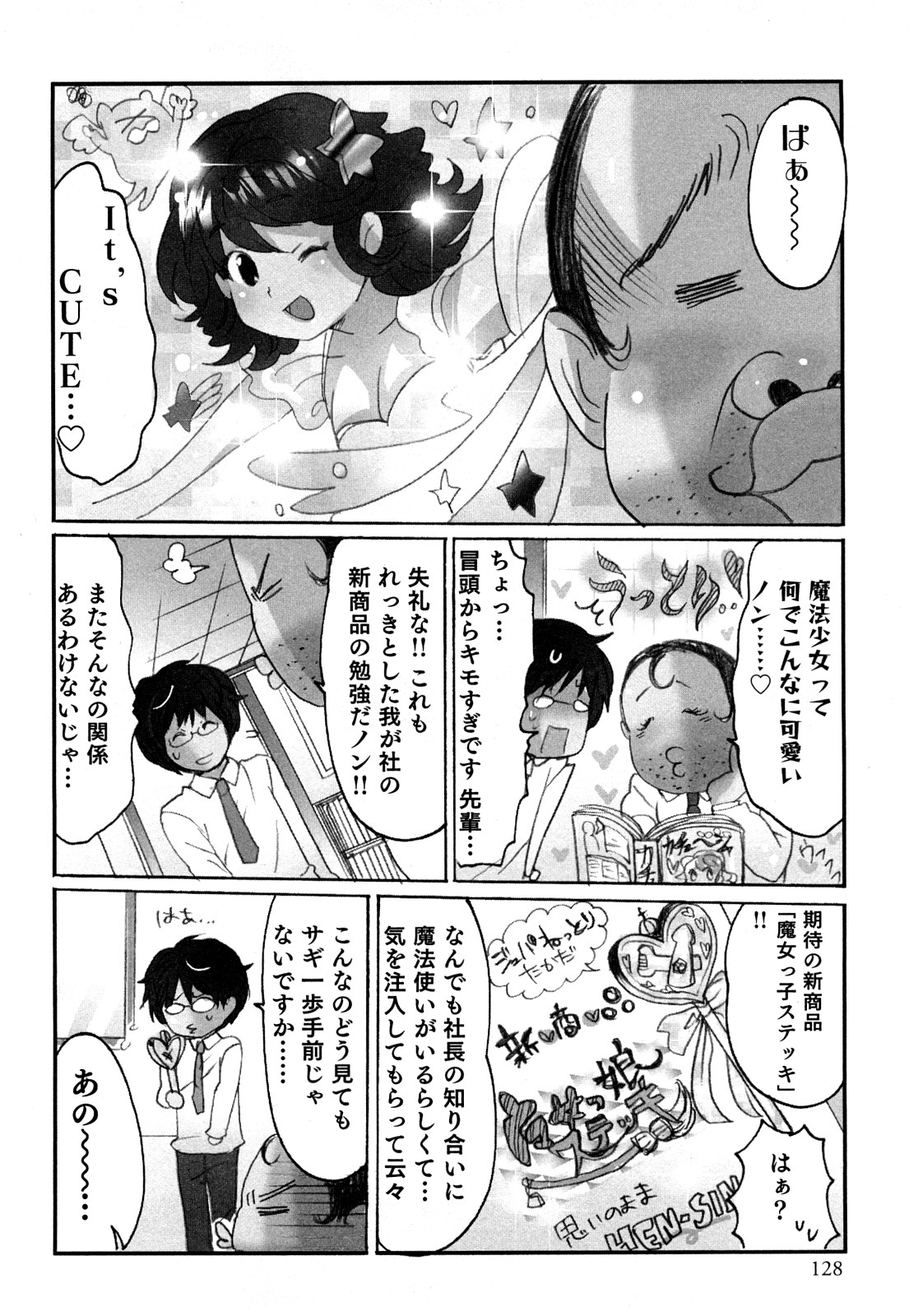 [咲良] ヤレちゃう せぇるすまん 1