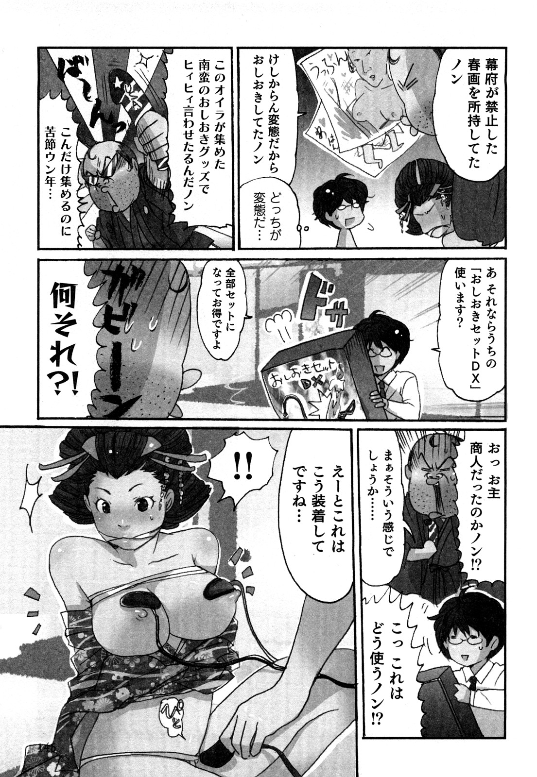 [咲良] ヤレちゃう せぇるすまん 1