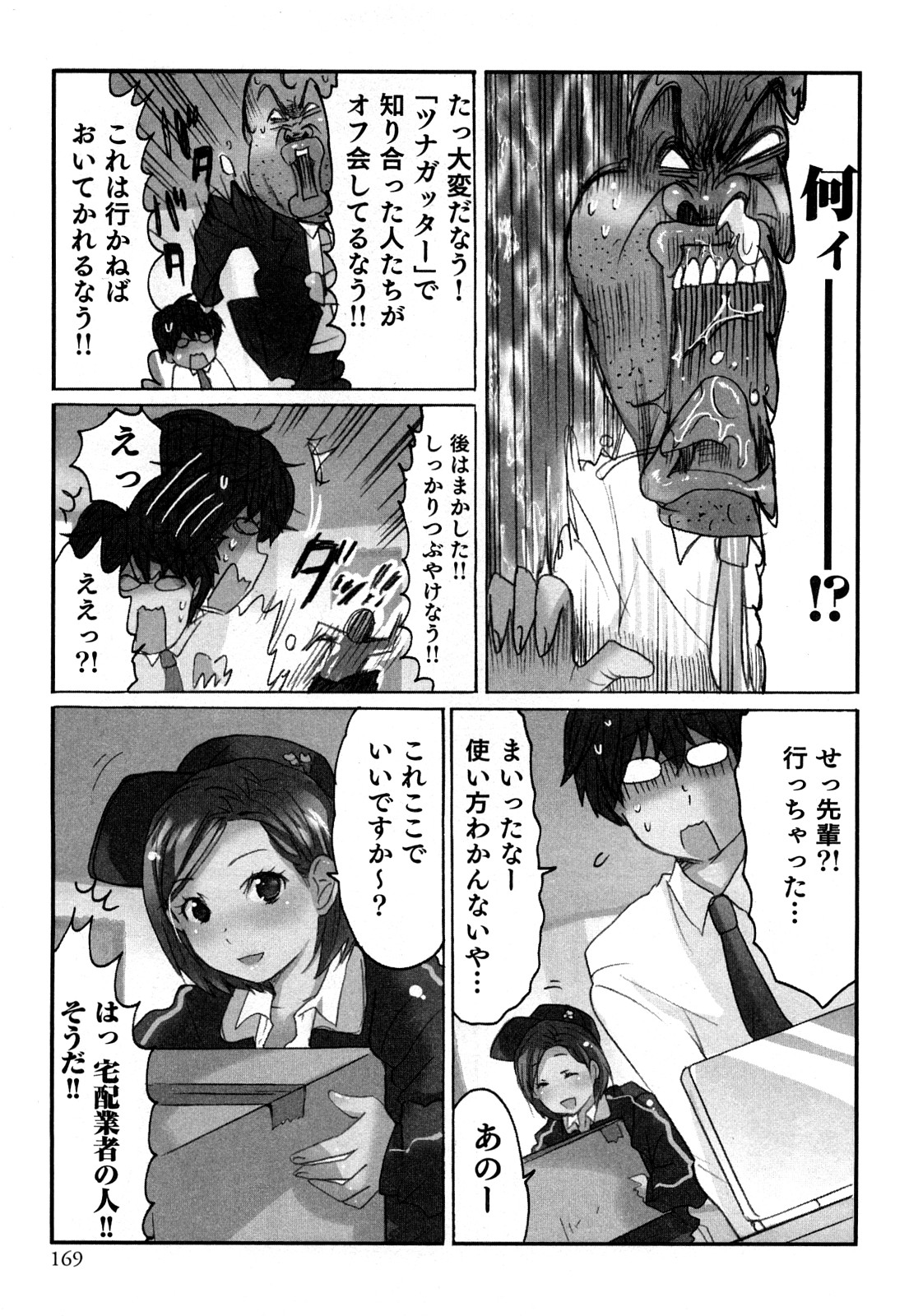 [咲良] ヤレちゃう せぇるすまん 1