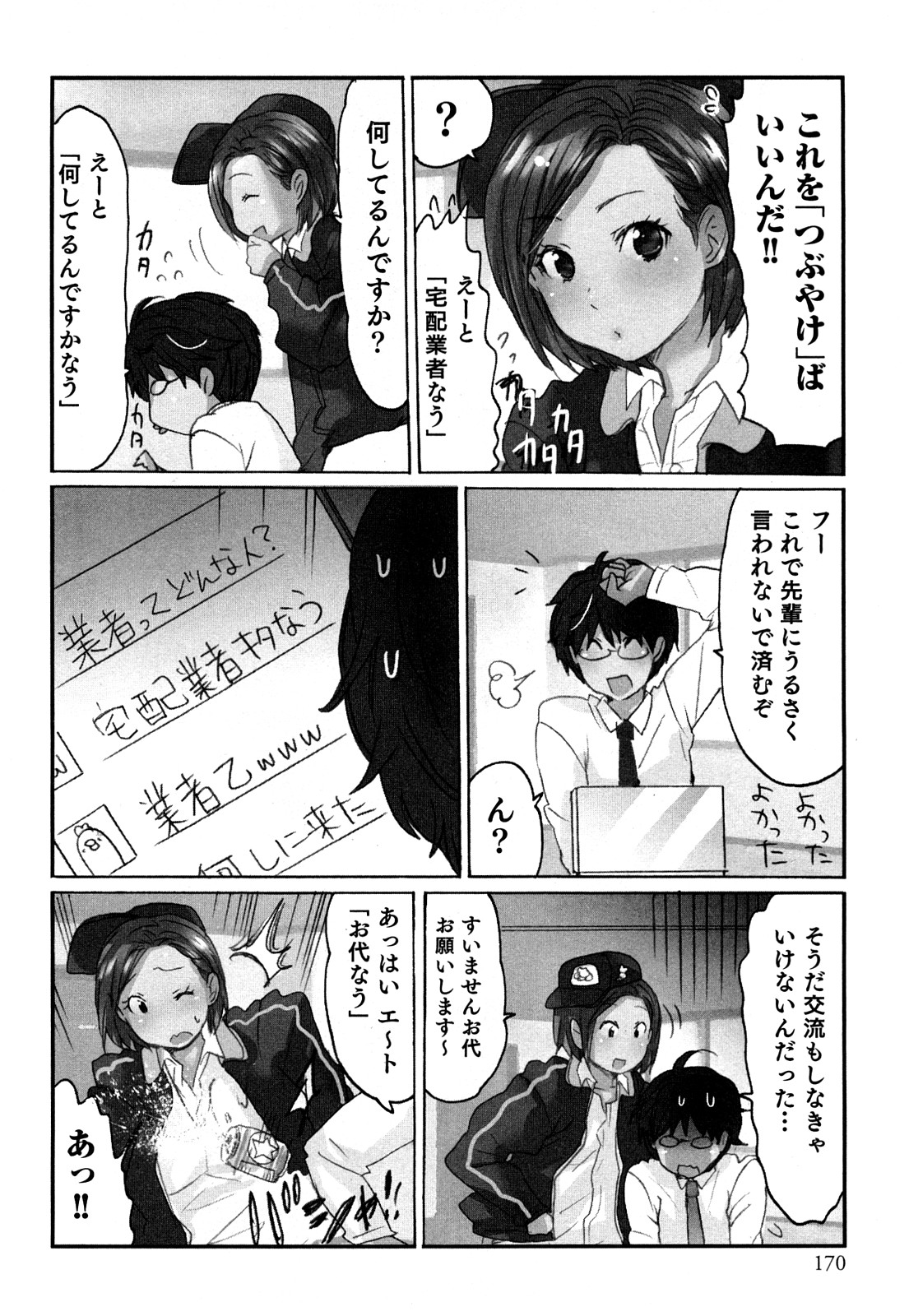 [咲良] ヤレちゃう せぇるすまん 1