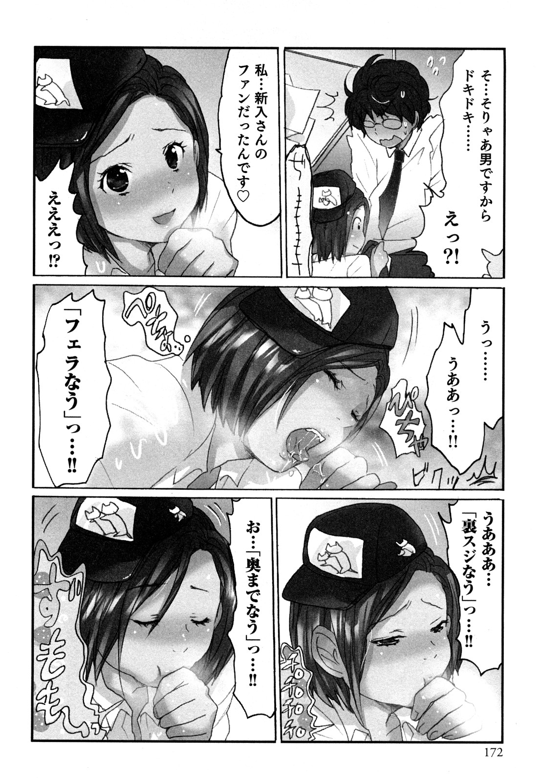 [咲良] ヤレちゃう せぇるすまん 1