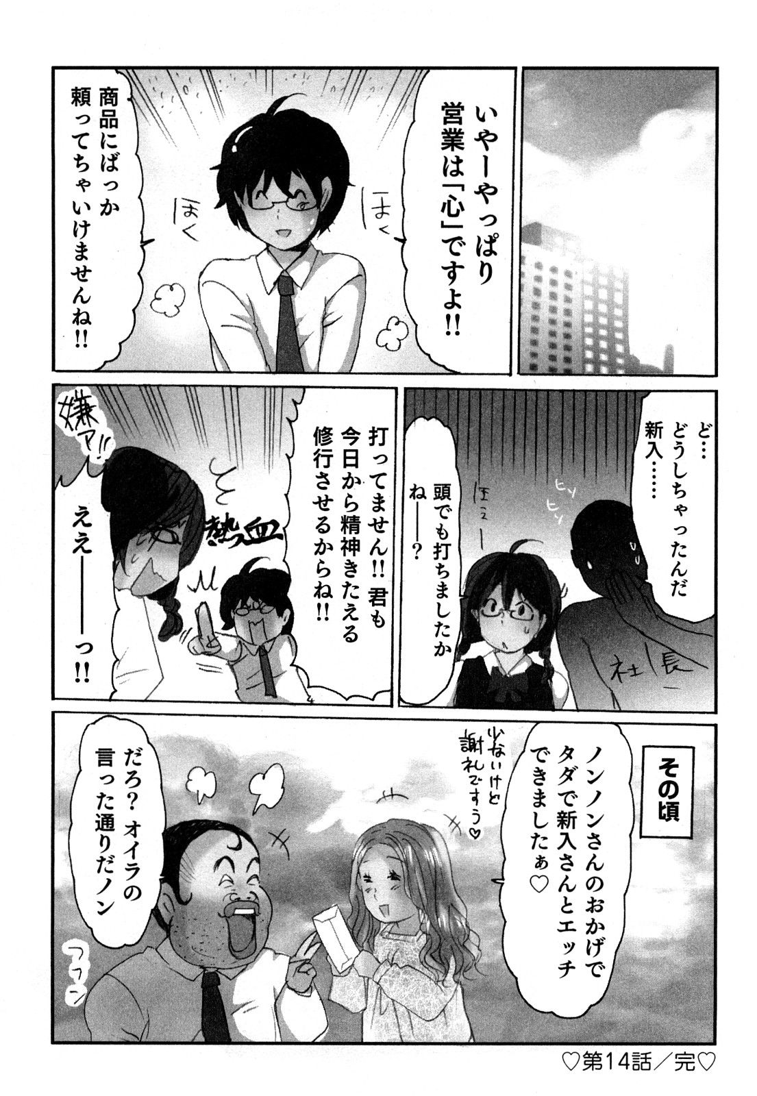 [咲良] ヤレちゃう せぇるすまん 1