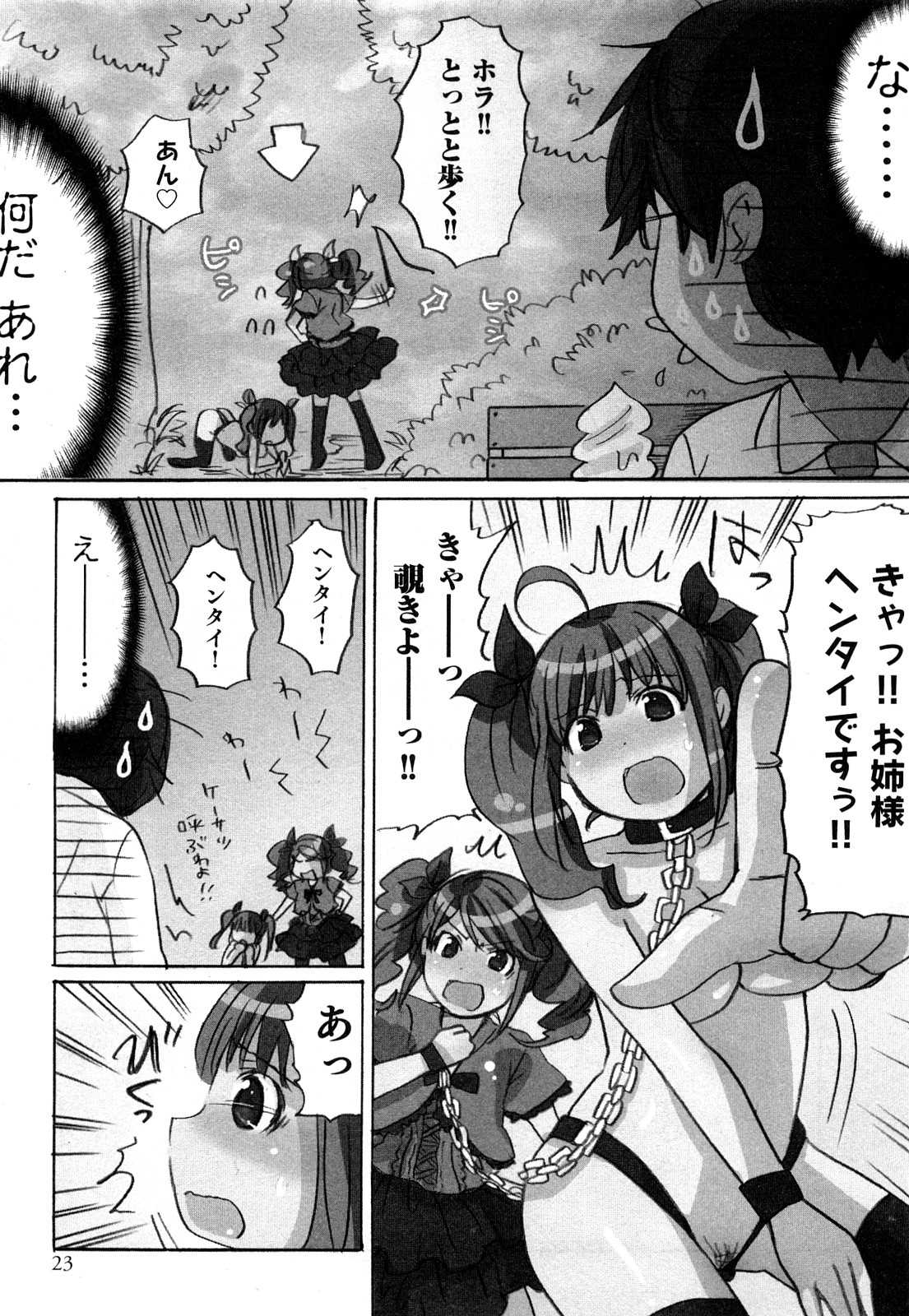 [咲良] ヤレちゃう せぇるすまん 1