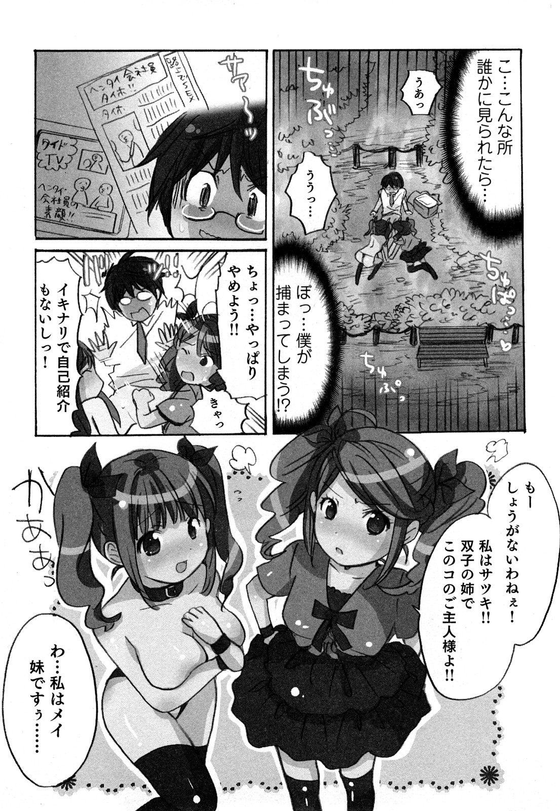 [咲良] ヤレちゃう せぇるすまん 1