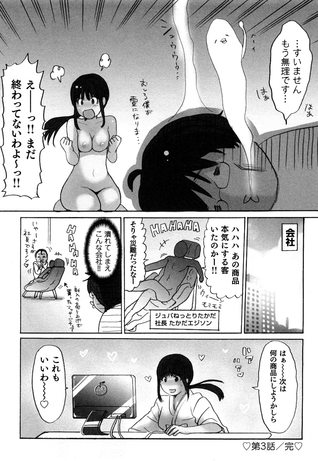 [咲良] ヤレちゃう せぇるすまん 1