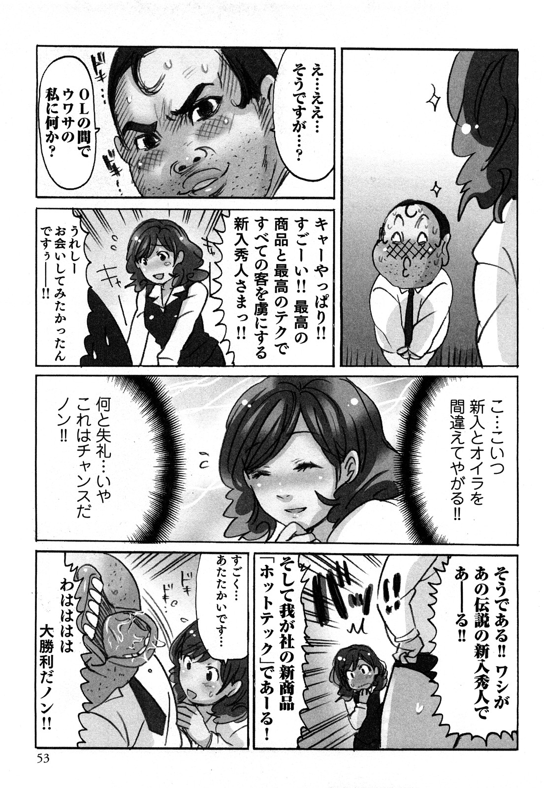 [咲良] ヤレちゃう せぇるすまん 1