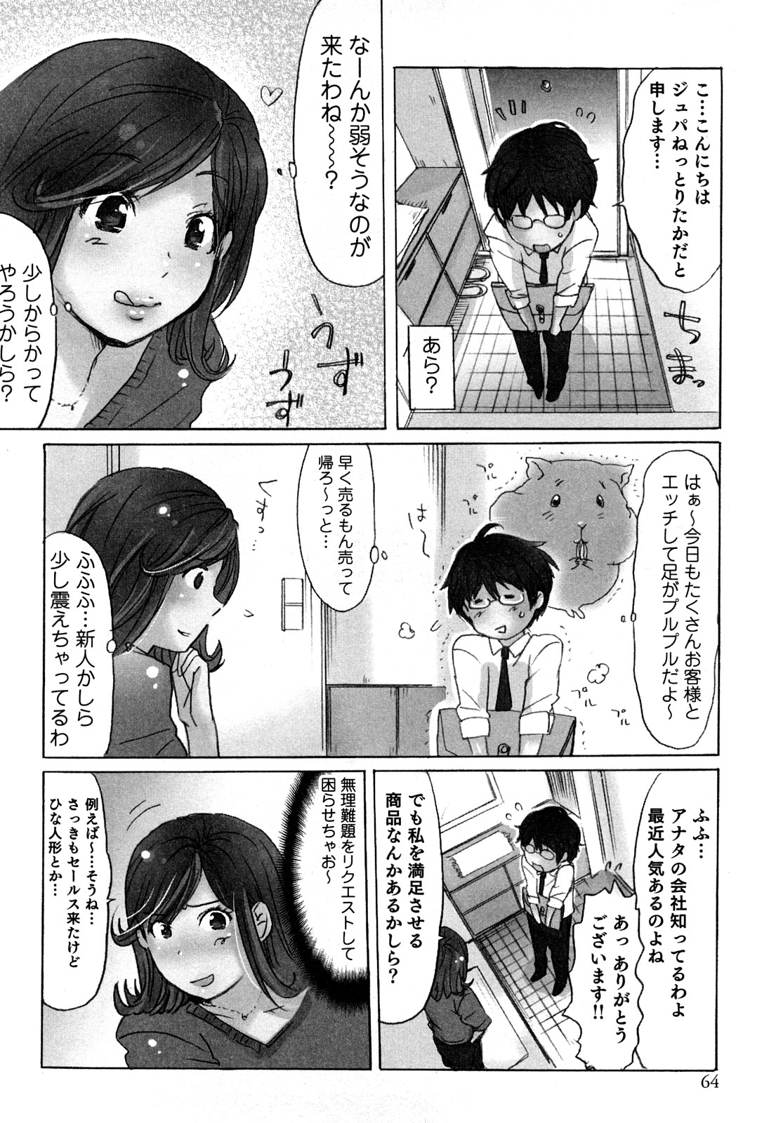 [咲良] ヤレちゃう せぇるすまん 1