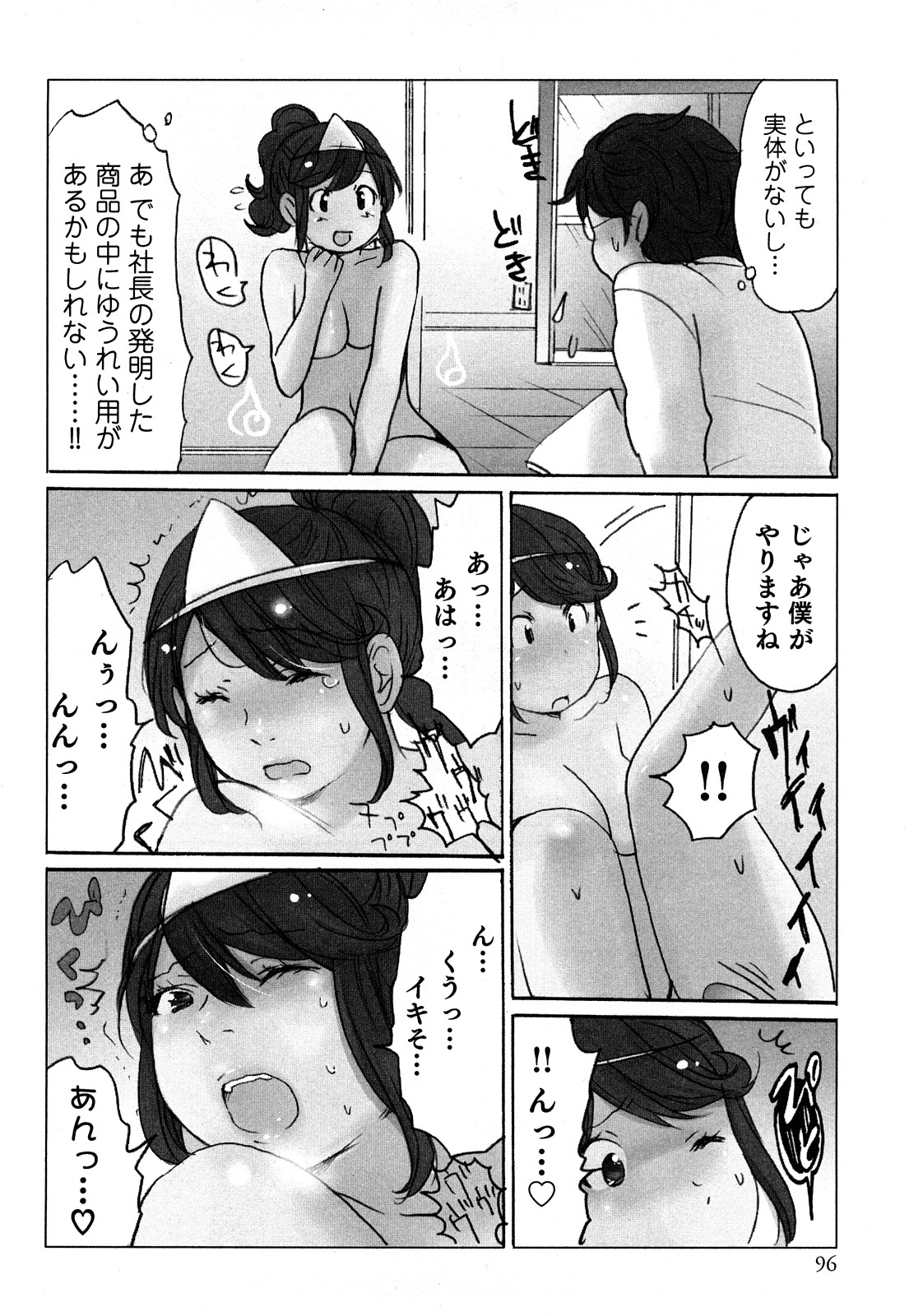 [咲良] ヤレちゃう せぇるすまん 1