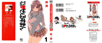 [咲良] ヤレちゃう せぇるすまん 1