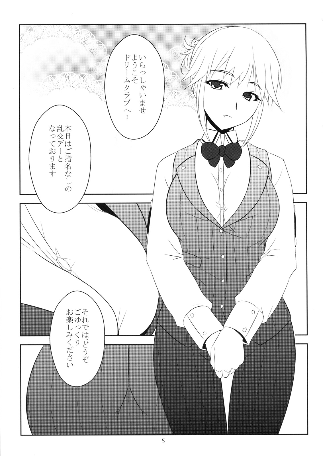 (C77) [NF121 (みどり葵)] ドリー○クラブは性風俗店です。 (ドリームクラブ)