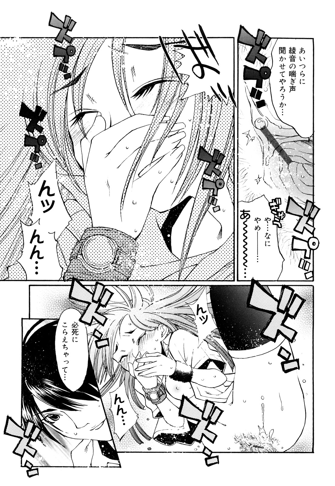 [苺野しずく] ストロベリィ・トゥリル