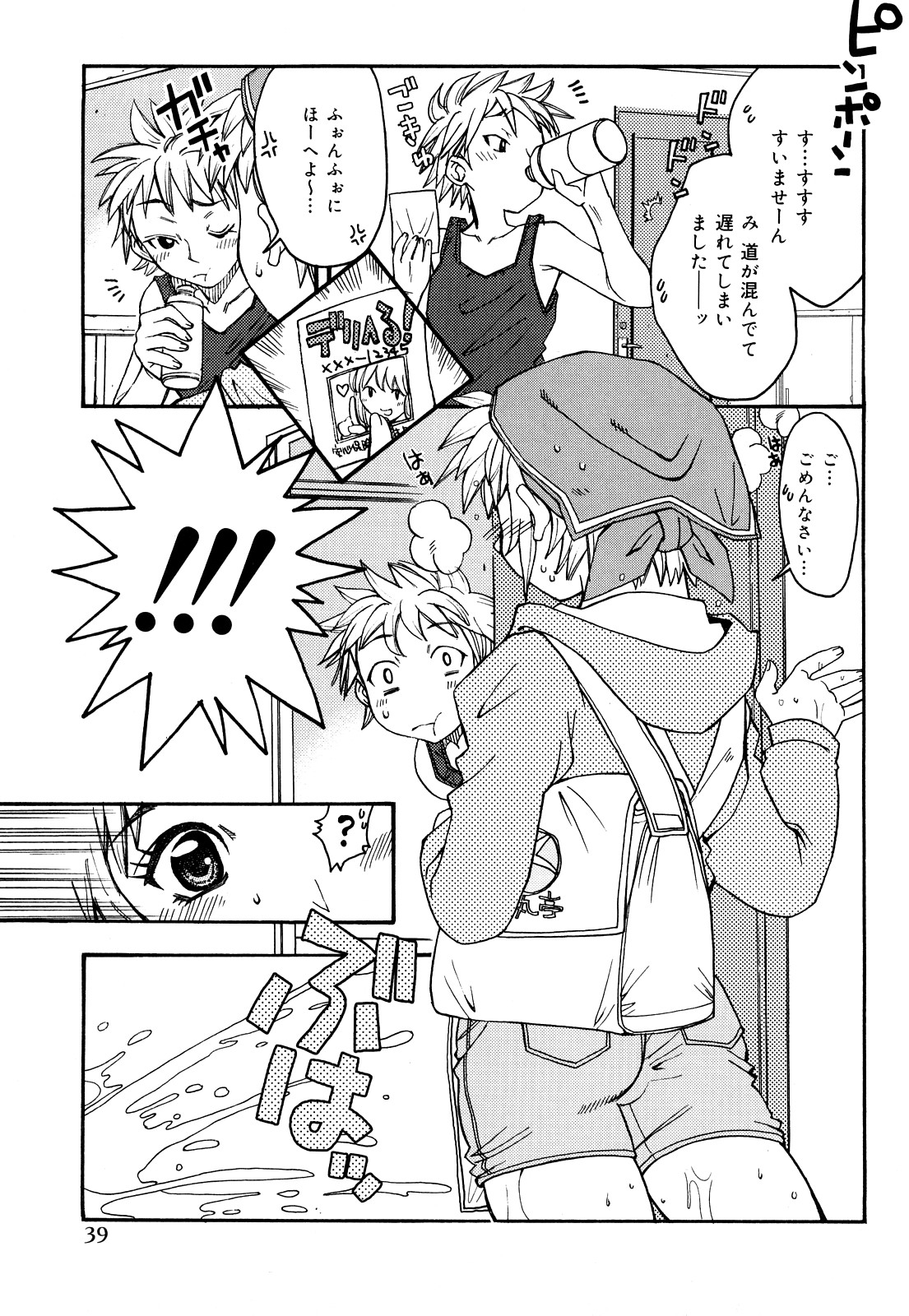 [苺野しずく] ストロベリィ・トゥリル